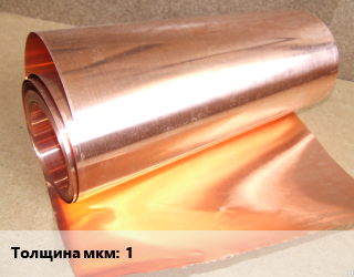 Латунная фольга 1 Марка: Л63, кг, по запросу цена По запросу где купить, условия доставки в Оше и Ошской области